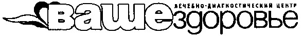 лечебно диагностический центр