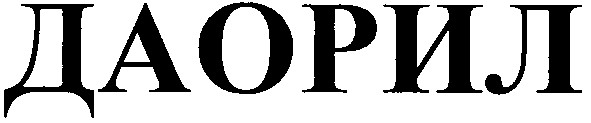 даорил