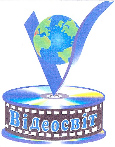 відеосвіт