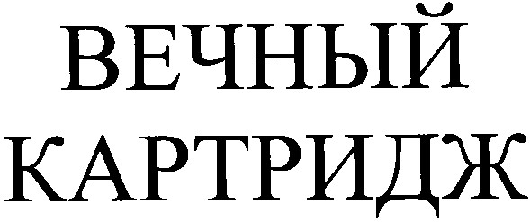 картридж