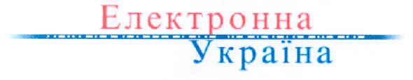 електронна