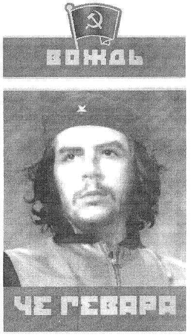 че гевара