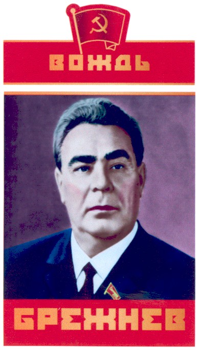брежнев
