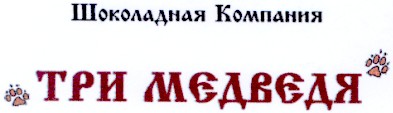 шоколодная компания