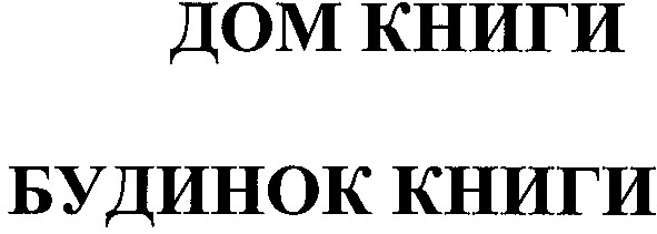 будинок книги