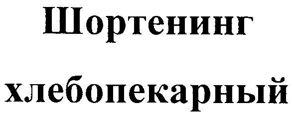 хлебопекарный