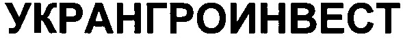 укрангроинвест
