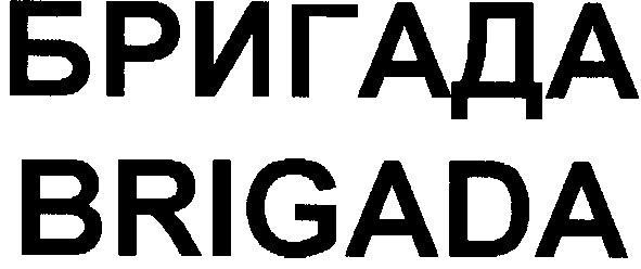 brigada