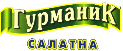 гурманик