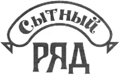 сытный