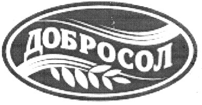 добросол