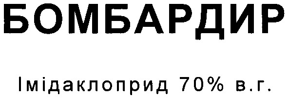 імідаклоприд 70% в г
