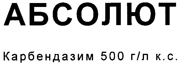 карбендазим 500 гл кс