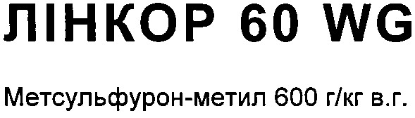 метсульфурон-метил 600 г кг вг