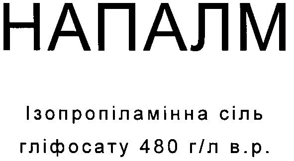 ізопропіламінна сіль