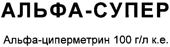 альфа-циперметрин 100 гл ке