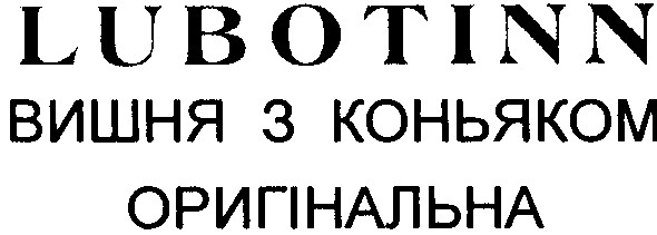 вишня з коньяком