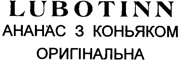 ананас з коньяком