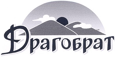 драгобрат