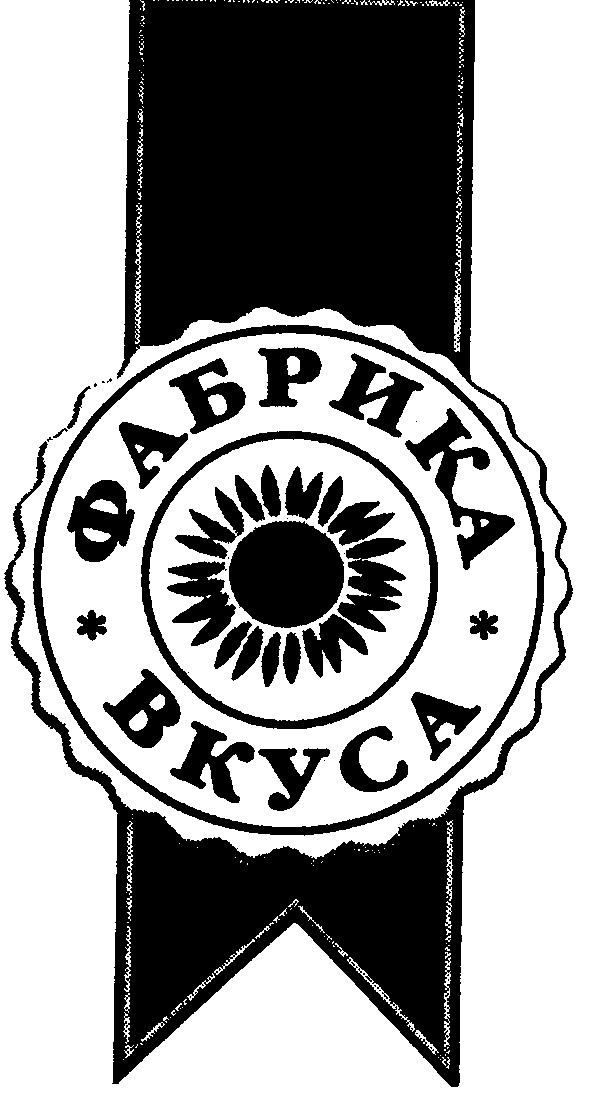 фабрика вкуса