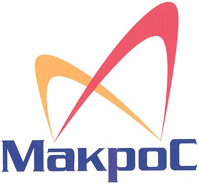 макрос