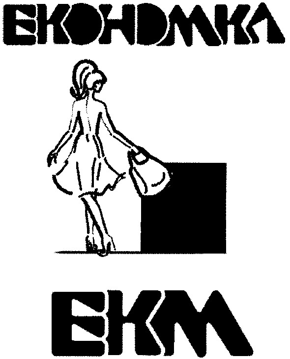 економка