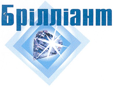 брілліант