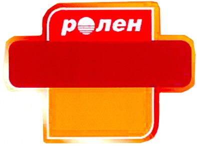 ролен