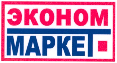 эконом