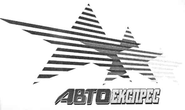 автоекспрес