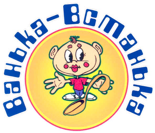 ванька-встанька