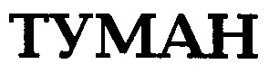 tymah