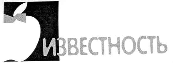 известность