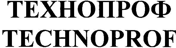 technoprof