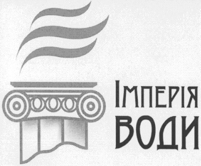 імперія