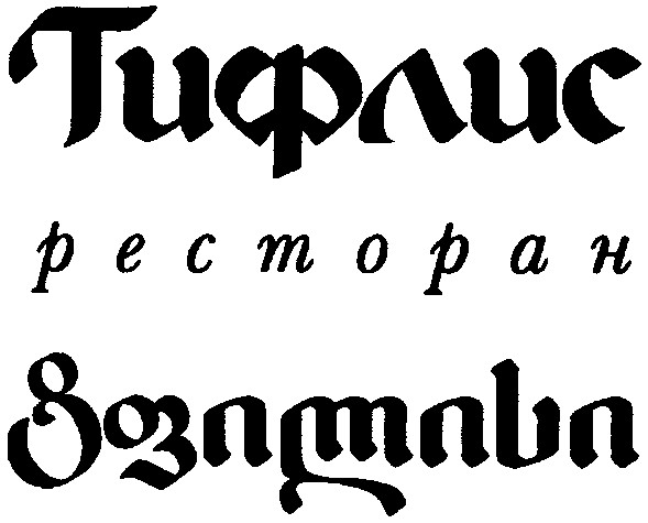 ресторан