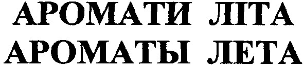 аромати літа
