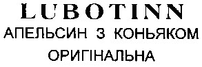 апельсин з коньяком