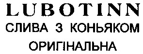 слива з коньяком