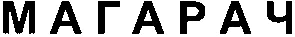 магарач