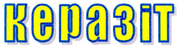 керазіт