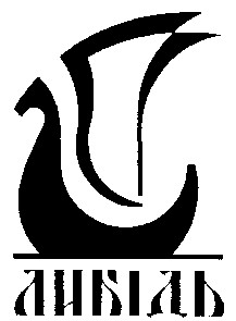 либідь