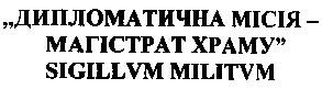 дипломатична місія