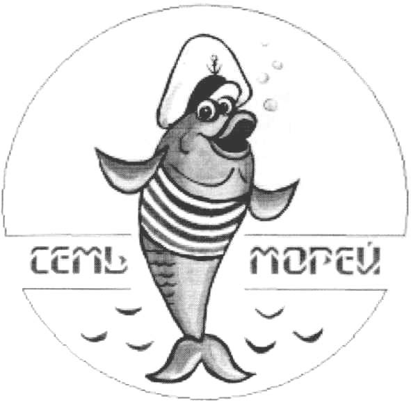 семь морей