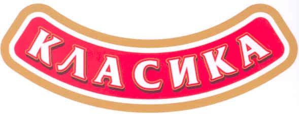 класика