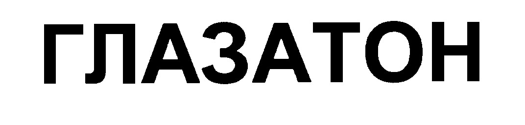 глазатон