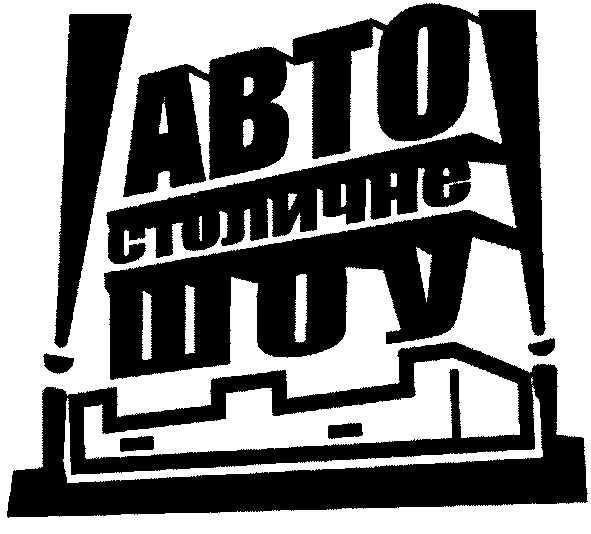 столичне