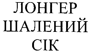 шалений
