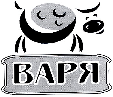 варя