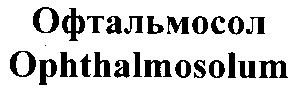 ophthalmosolum